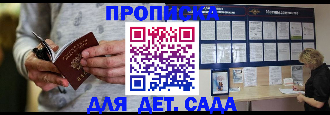 прописка для военкомата в Заозёрном