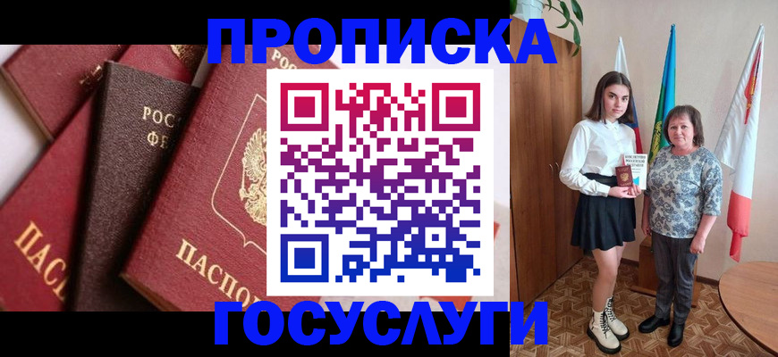 прописка ребенка в Заозёрном